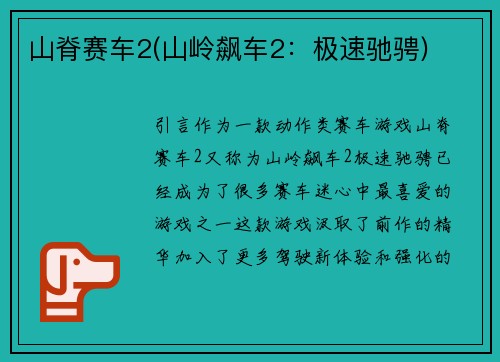 山脊赛车2(山岭飙车2：极速驰骋)